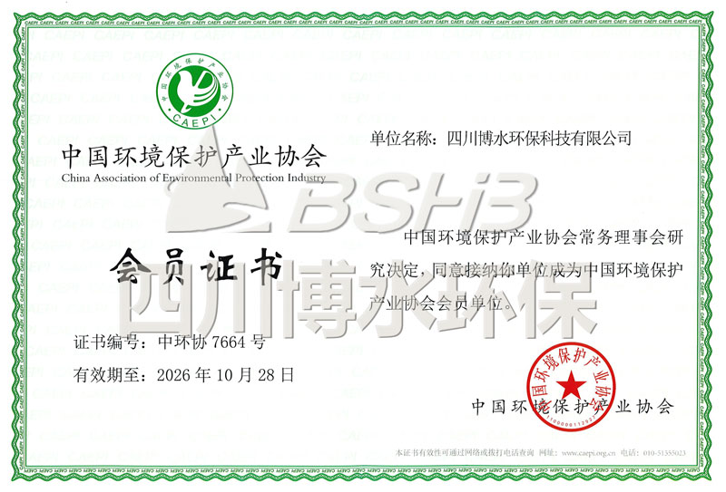 恭喜四川博水環(huán)?！半p喜臨門”，再獲殊榮！